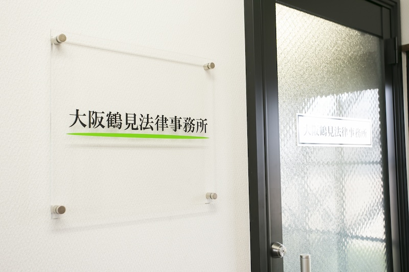 遺留分侵害額請求は弁護士にご相談ください